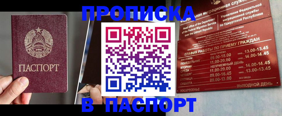 временная регистрация купить в Лесозаводске