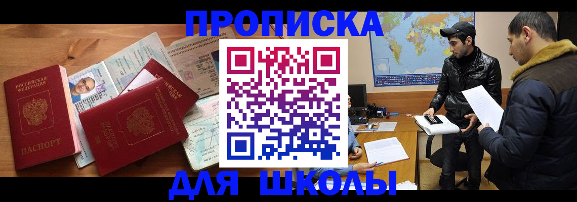 регистрация для школы в Лесозаводске