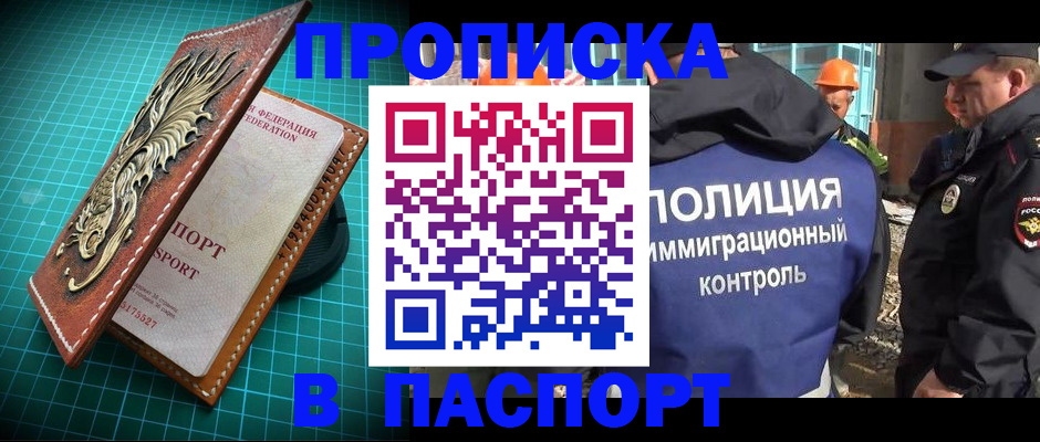 прописка в Лесозаводске