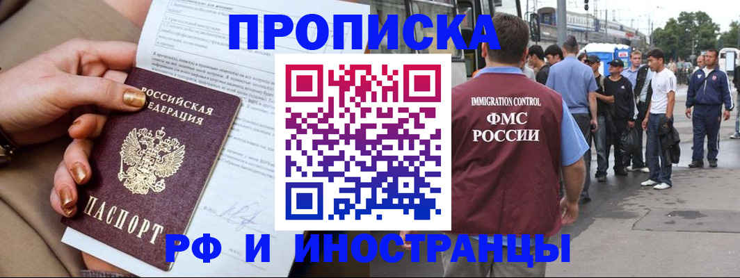прописка штамп в Лесозаводске